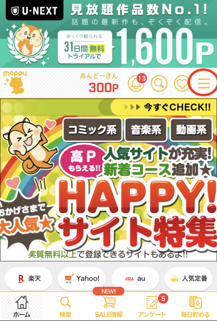 ふわっち モッピーで課金アイテムを無料でゲットする方法を画像付きで解説 あんどー S Blog