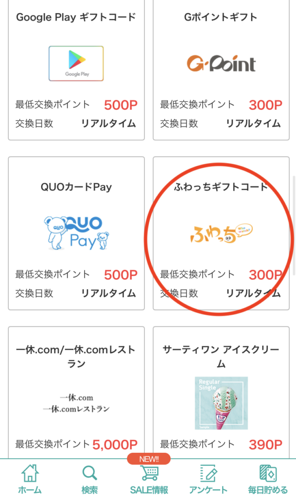 ふわっち モッピーで課金アイテムを無料でゲットする方法を画像付きで解説 あんどー S Blog